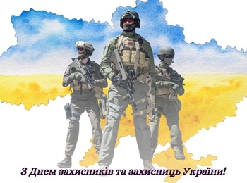 Виховний захід до Дня захисників і захисниць України