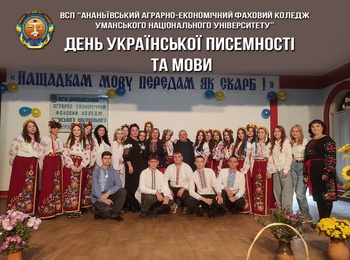 День української писемності та мови