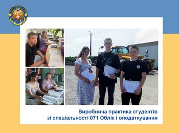 ВІД ТЕОРІІ ДО ПРАКТИКИ