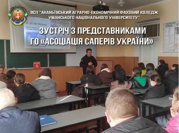 Цикл зустрічей з представниками ГО "Асоціація саперів України"