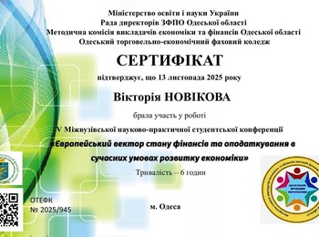 V Міжвузівська науково-практична студентська конференція 