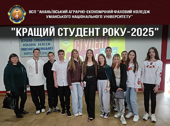 Студент року 2025