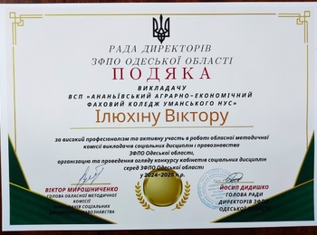 Викладачі ВСП ААЕФК УНУ – серед кращих у своїй справі
