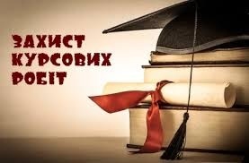 Захист курсових робіт: підсумок професійного зростання здобувачів освіти