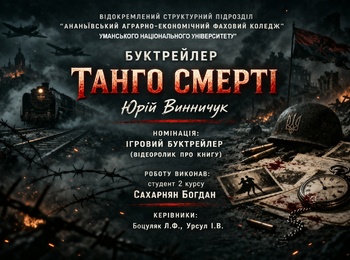 Буктрейлери як мистецтво читання: студенти долучилися до конкурсу до Всесвітнього дня книги