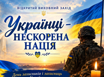 День захисників і захисниць України