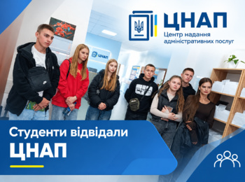 Знайомимося з роботою ЦНАПу!
