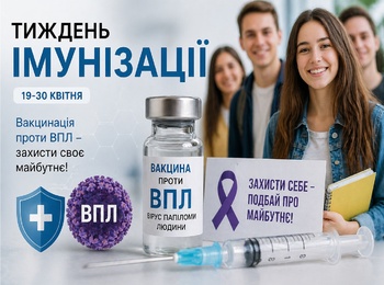 «Тиждень імунізації в коледжі: підвищення обізнаності про ВПЛ»