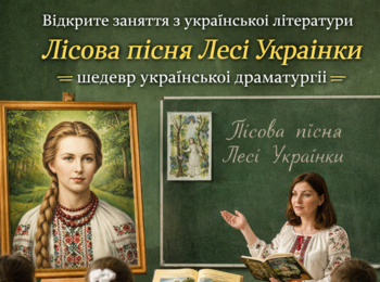 Відкрите заняття з української літератури