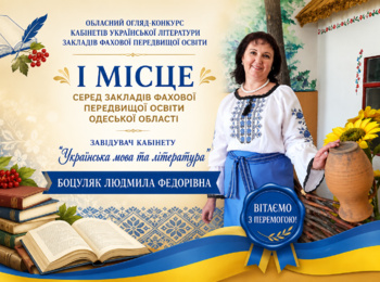 І місце в обласному огляді-конкурсі