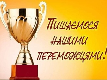 Перемога в обласному конкурсі методичних матеріалів