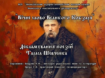 Онлайн-марафон «Єднаймо душі словом Кобзаря