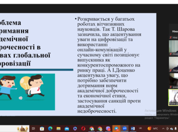 III обласна науково-практична онлайн конференція