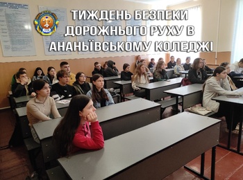 Тиждень безпеки дорожнього руху у коледжі