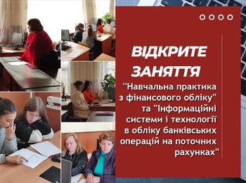 Відкрите інтегроване заняття