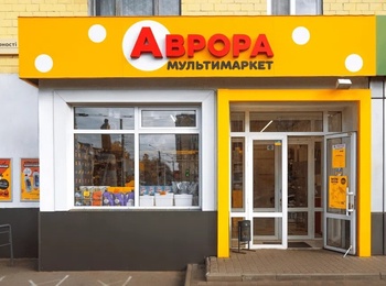 ЕКСКУРСІЯ ДО МАГАЗИНУ АВРОРА